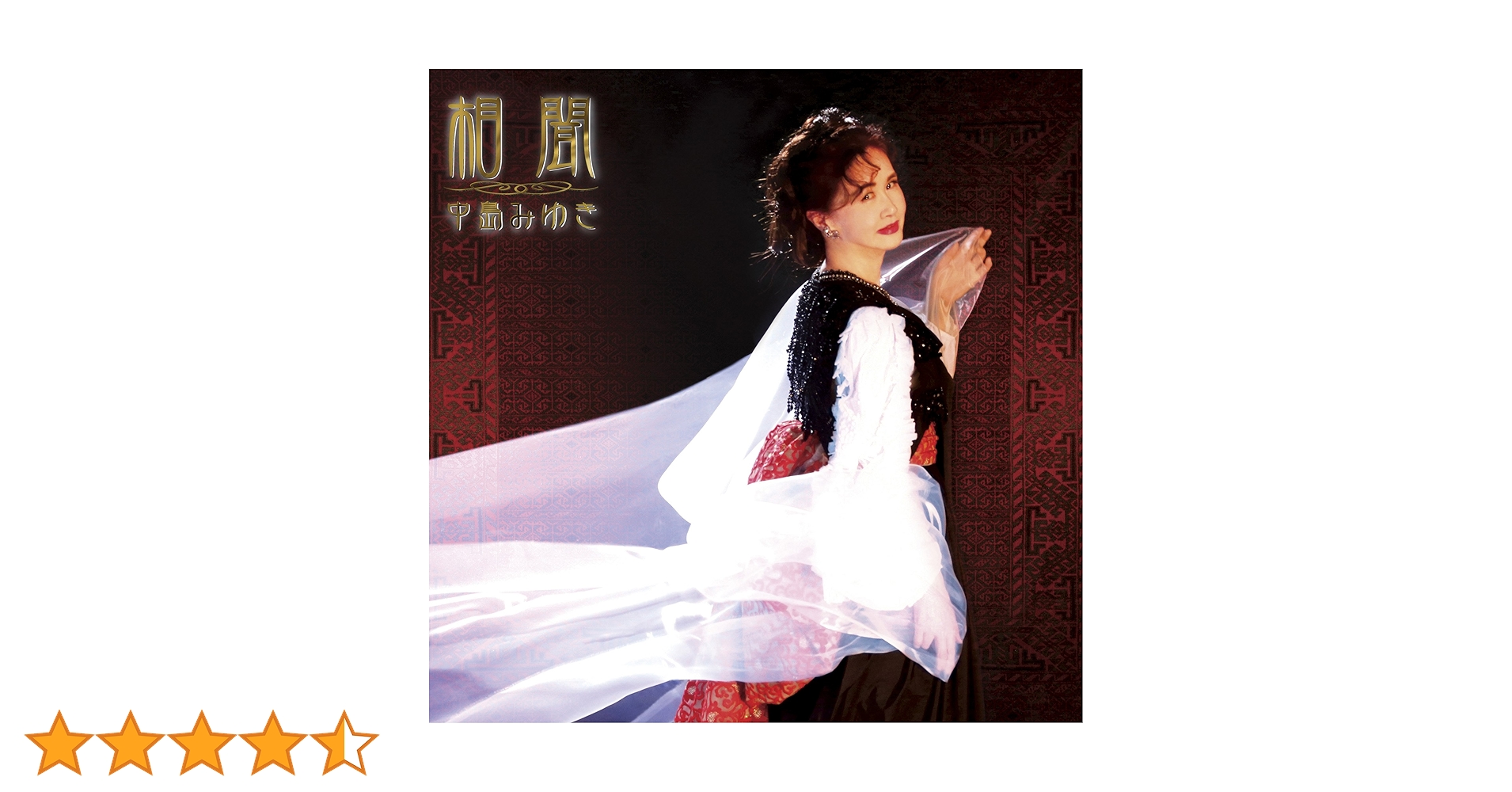 貴重 レコード 2枚組〔 中島みゆき - 相聞 〕Miyuki Nakajima 91V9dVHC62L.jpg_BO30,255,255,